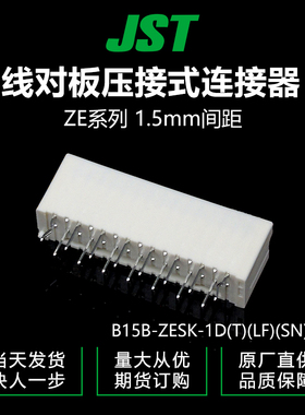 B15B-ZESK-1D(T)(LF)(SN)(N)供应JST针座现货