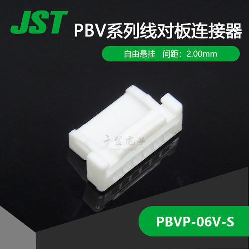 PBVP-06V-S 供应 JST连接器  塑壳 原厂胶壳 现货接插件