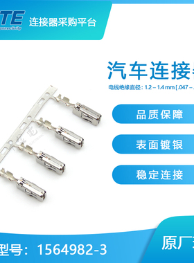 特价促销，售完即止1564982-3千金供应TE端子现货量大从优