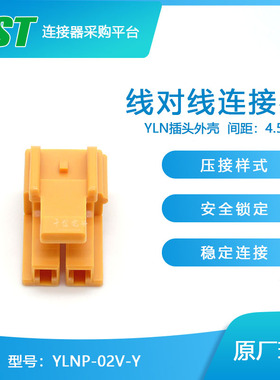 千金供应YLNP-02V-Y接插件塑壳JST连接器现货量大从优