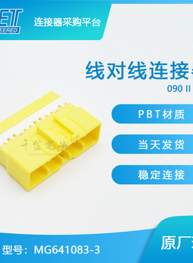 千金淘宝MG641083-3接插件KET塑壳连接器大批量供应