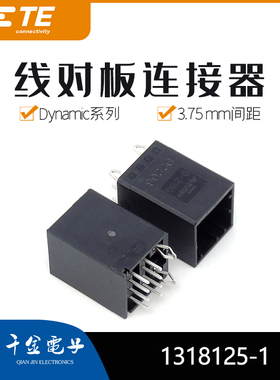 千金电子1318125-1连接器TE针座现货大批量供应