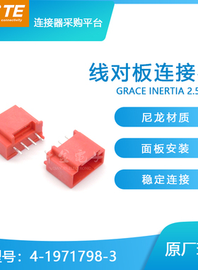 供应TE连接器4-1971798-3针座接插件原装现货
