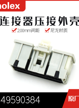 千金供应MOLEX连接器349590384接插件现货