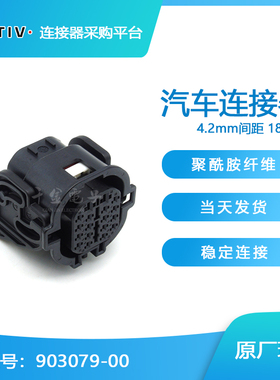 千金电子903079-00接插件APTIV(Delphi)塑壳连接器大批量供应