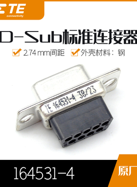 千金供应TE连接器164531-4D-sub接插件原装现货量大从优