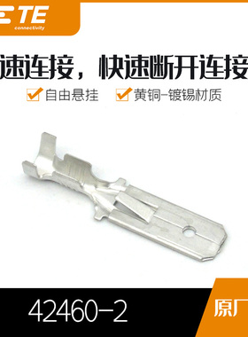 千金供应TE连接器42460-2端子接插件原装现货量大从优