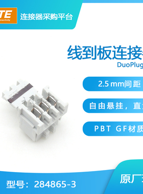 千金供应TE连接器284865-3品牌针座接插件原装现货量大从优