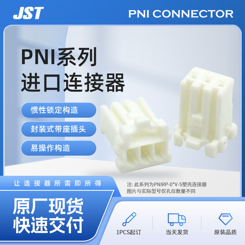 JST线对线连接器空中对接