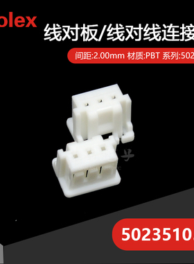 千金供应MOLEX连接器5023510300 502351-0300进口接插件现货