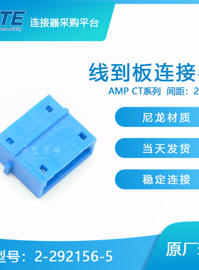 特价促销，售完即止2-292156-5千金供应TE针座现货量大从优