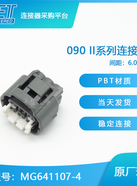 千金供应MG641107-4接插件KET连接器塑壳现货量供应