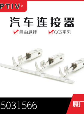 千金电子35031566接插件APTIV(Delphi)端子连接器大批量供应