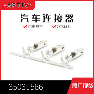 千金电子35031566接插件APTIV(Delphi)端子连接器大批量供应