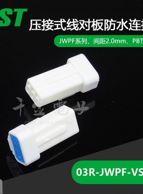 03R-JWPF-VSLE-S千金供应日本JST连接器塑壳进口接插件