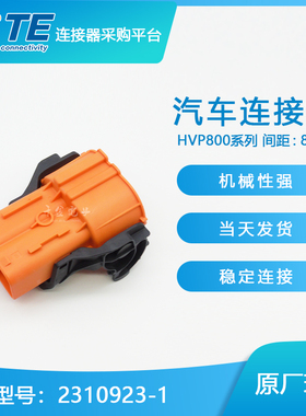 特价促销，售完即止2310923-1千金供应TE塑壳现货量大从优