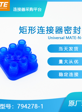 千金供应TE连接器794278-1D-sub千金电接插件原装现货量大从优
