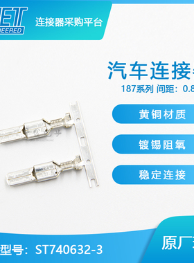 ST740632-3供应KET端子现货量大从优