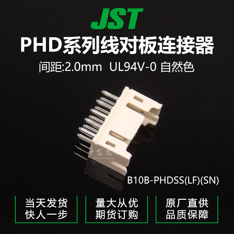 JST连接器接插件原厂现货