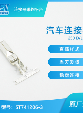 千金供应ST741206-3接插件KET端子连接器大批量供应