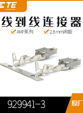千金供应TE连接器929941-3端子接插件现货