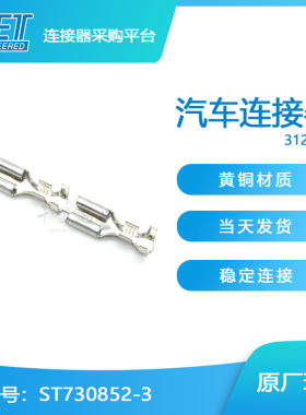 供应ST730852-3端子接插件KET连接器现货