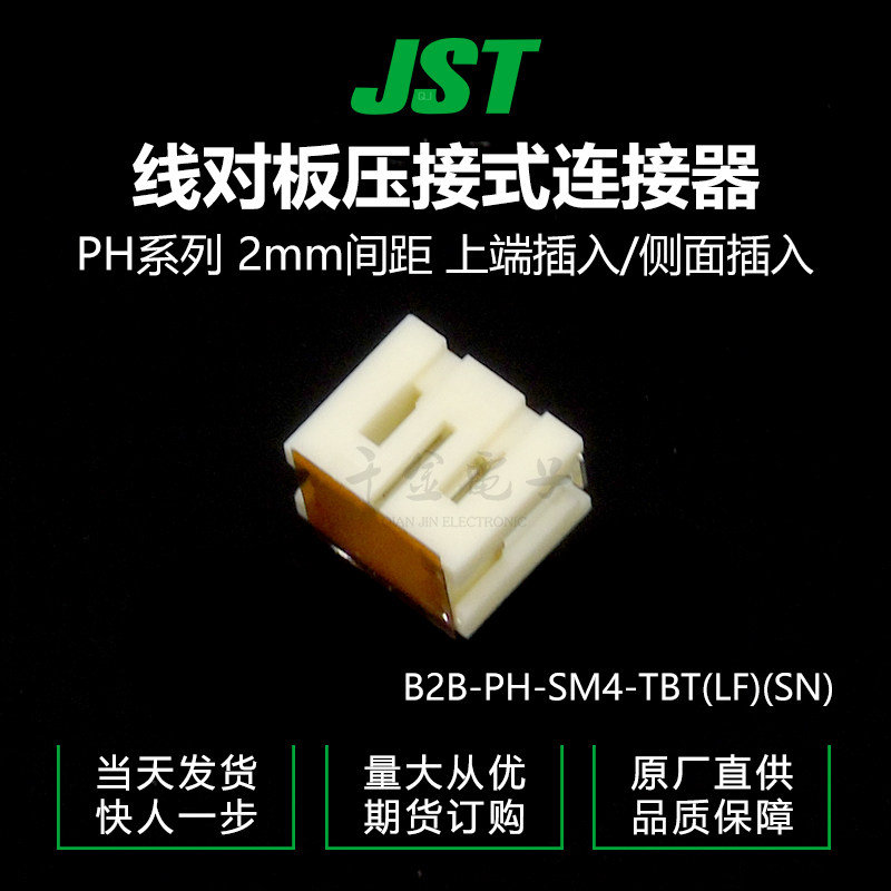 千金供应连接器JST现货量大从优