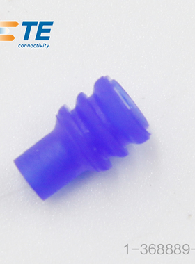 千金供应TE连接器1-368889-1密封圈及时交货接插件现货