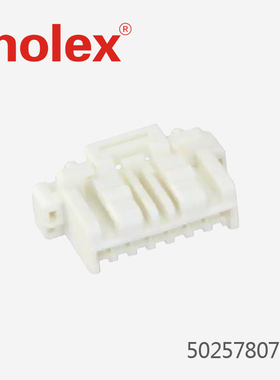 特价促销，售完即止供应MOLEX连接器5025780700 502578-0700塑壳