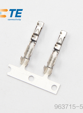 千金供应TE连接器963715-5端子接插件现货