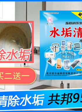 共邦95开水器蒸饭车小厨宝热水器清洗剂清洁剂除水碱饮水机水垢清