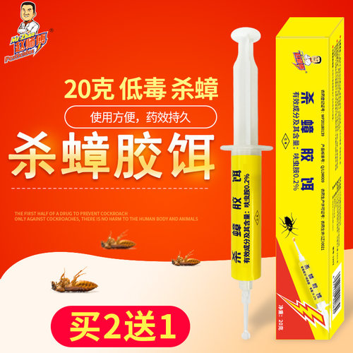 杀蟑胶饵居家厨房引诱小强饵剂