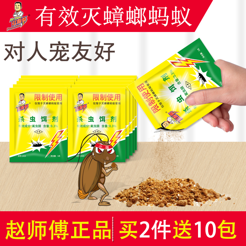 蟑螂药厨房卧室杀死小强力