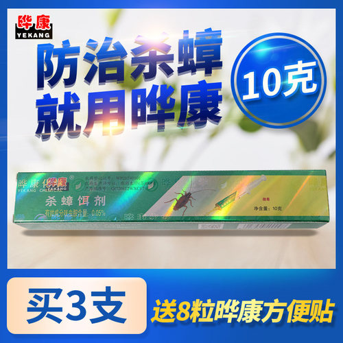 晔康杀蟑胶饵居家厨房小强饵剂