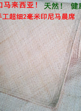 纯天然真藤凉席腾梦家居手工编织