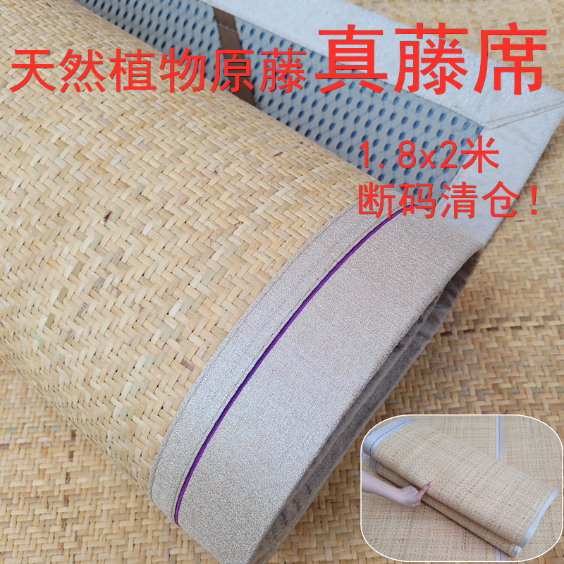 正宗纯天然真藤席印尼纯腾野生植物原藤1.8m真藤凉席1.8x2米