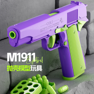 手动抛壳M1911模型枪仿真抛壳夜光萝卜手枪儿童男女孩解压玩具枪