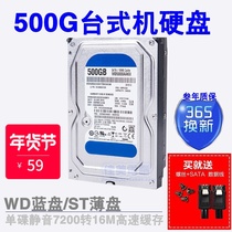 500g desktop hard disk 7200 to SATA serial port 16m cache mechanical hard disk with solid-state system disk