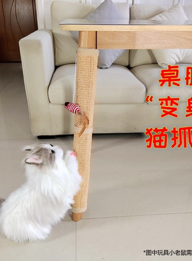 包桌腿剑麻猫抓垫猫抓板柱防猫爪