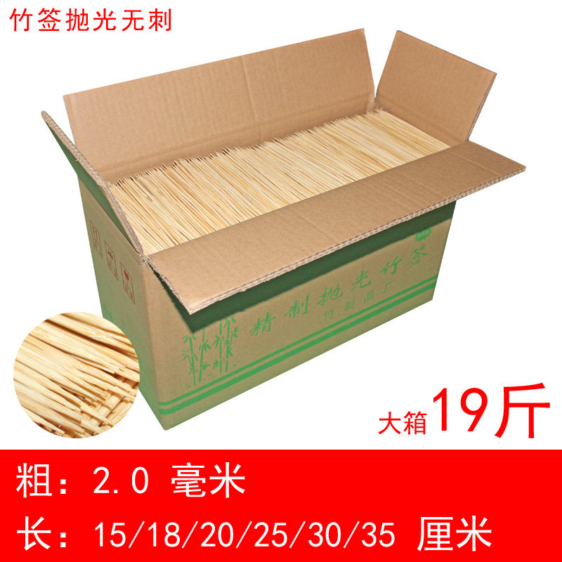 2.0mm*15/18/20/22/25/30cm整箱烧烤竹签酱香饼串串香细棍棒包邮,户外/登山/野营/旅行用品,竹签,淘宝优惠券,粉丝福利购,淘宝优惠卷