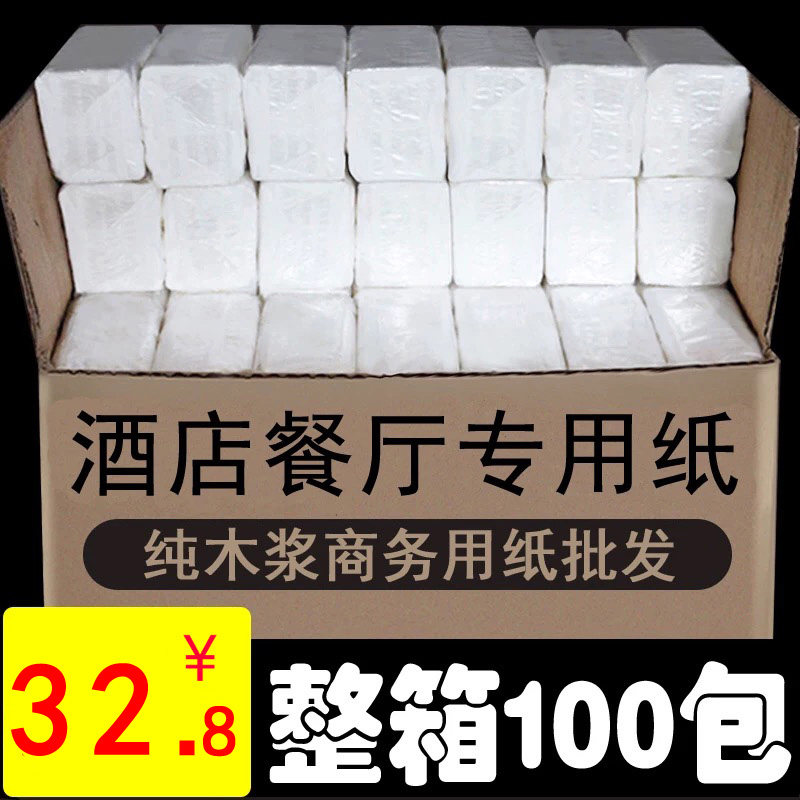 餐巾纸整箱抽纸饭店用100包散装餐厅酒店纸巾用实惠装小包纸包邮