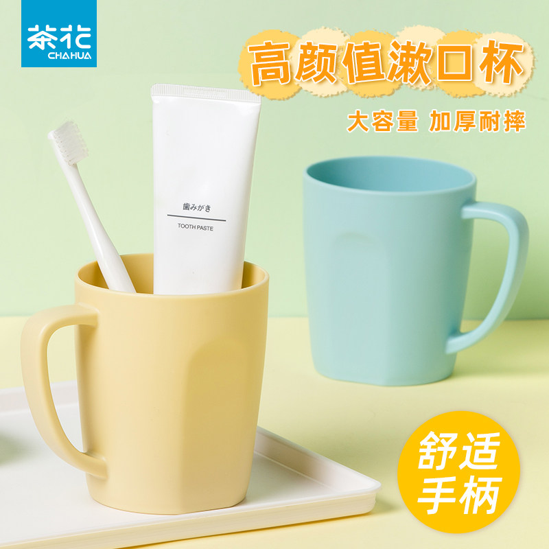 茶花漱口杯女牙刷杯家用学生宿舍高颜值刷牙杯男洗漱杯子儿童牙缸,家庭/个人清洁工具,洗漱杯,淘宝优惠券,粉丝福利购,淘宝优惠卷