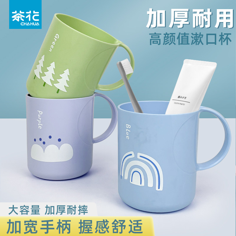 茶花牙刷杯牙杯漱口杯子家用儿童刷牙杯情侣洗漱杯学生宿舍牙缸杯,家庭/个人清洁工具,洗漱杯,淘宝优惠券,粉丝福利购,淘宝优惠卷