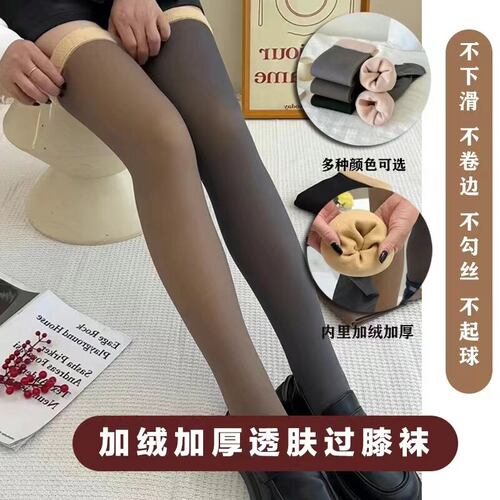 冬季假透肉过膝袜套女护腿加厚加绒透肤保暖过膝袜外穿显瘦不勒腿