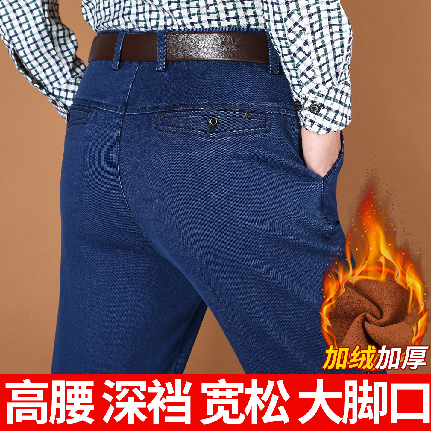 高腰深裆牛仔裤男秋冬季爸爸加绒裤子中老年宽松直筒中年男裤厚款