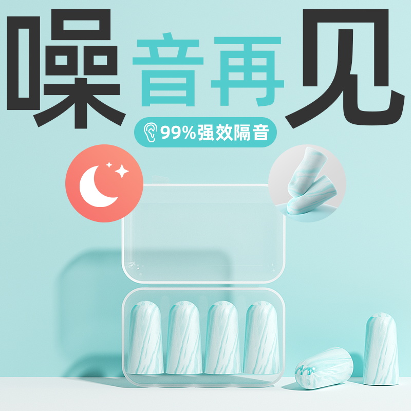 耳塞睡眠睡觉专用超级隔音降噪防吵宿舍学生学习神器静耳罩
