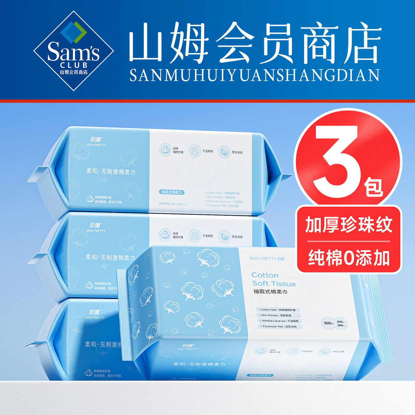 山姆超市|洗脸巾纯棉一次性100全棉加大加厚洁面洗面巾纸擦脸正品