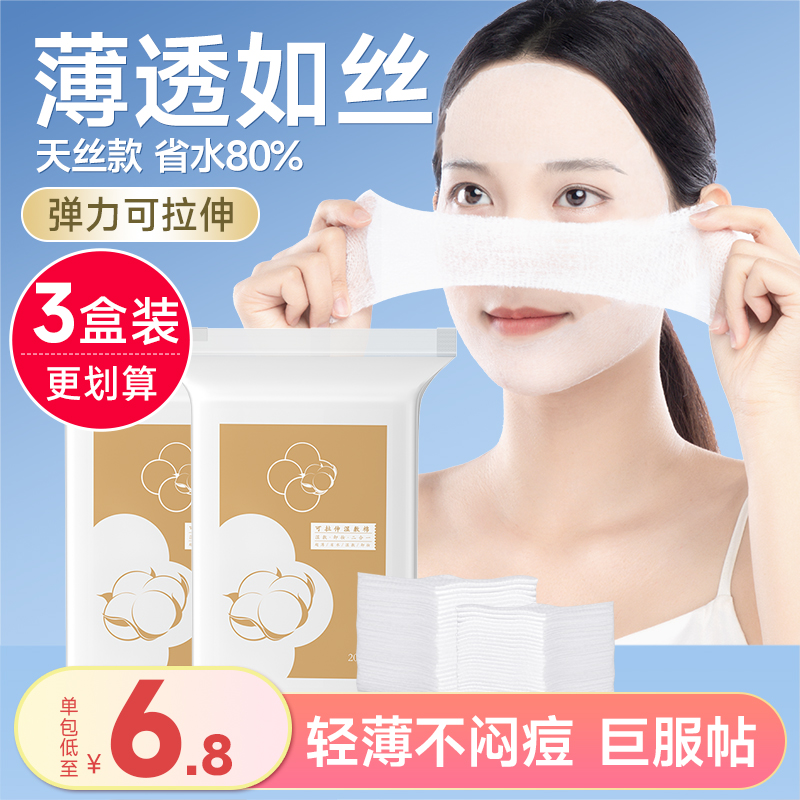 湿敷棉敷脸专用可拉伸