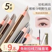 亨18丝18拉线眉笔女持久防水防汗不脱色初学者免削根根分明正品