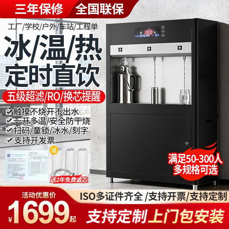 百町直饮水机商用工厂饮水机学校大型开水器大容量工业净水烧水机